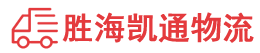 汕头到朔州物流公司